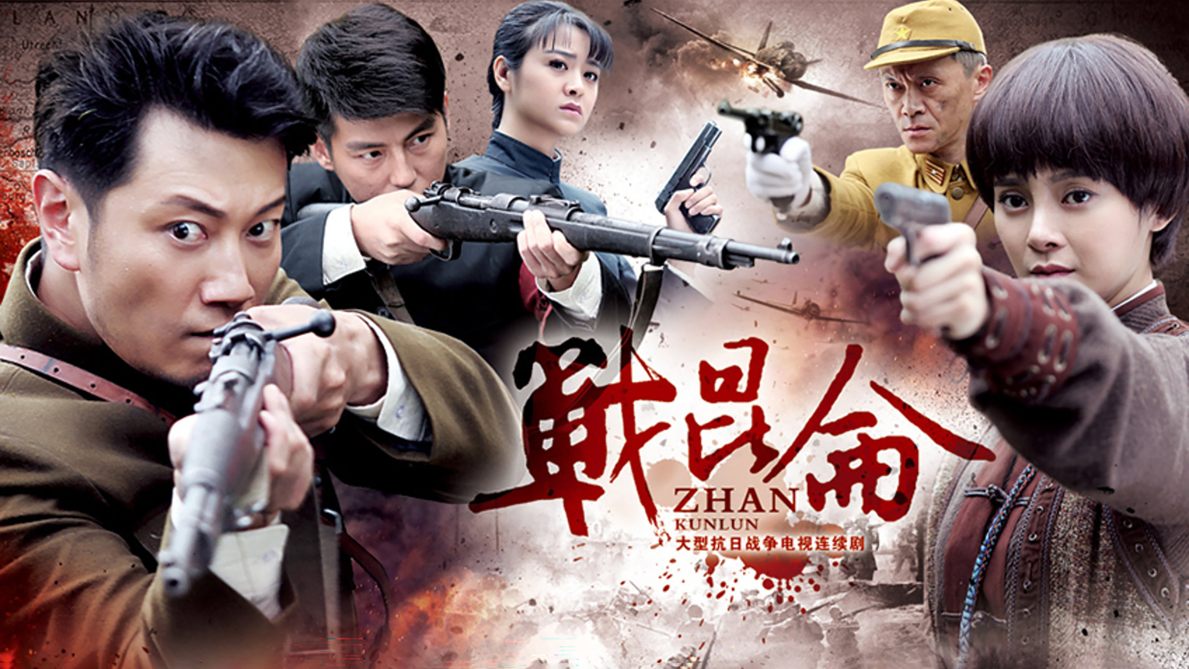 Backdrop for 战昆仑