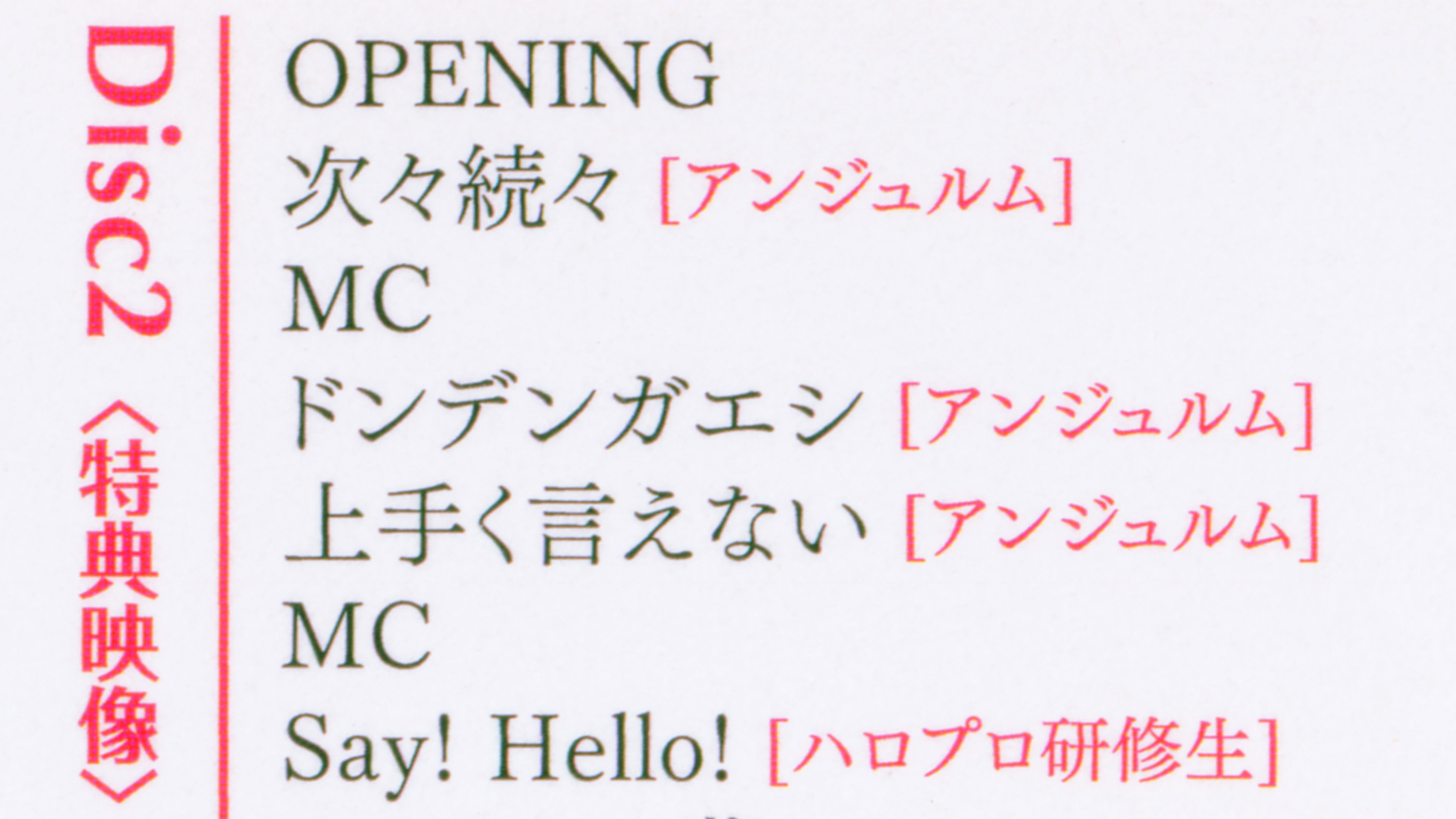 Backdrop for Hello! Project 2017 Hina Fes ~ANGERME & Juice=Juice Premium~