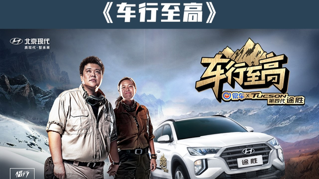 Backdrop for 车行至高