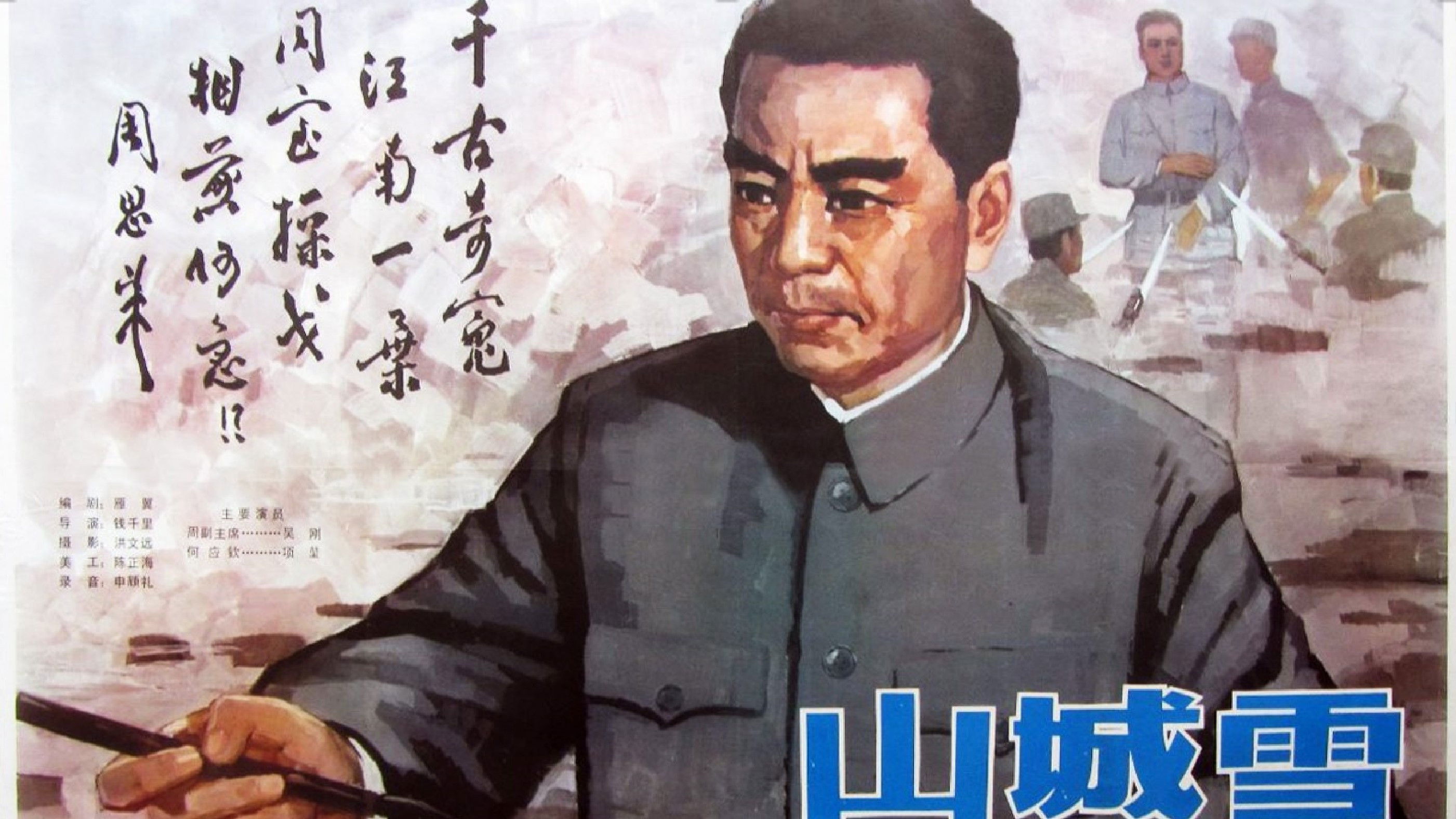 Backdrop for 山城雪