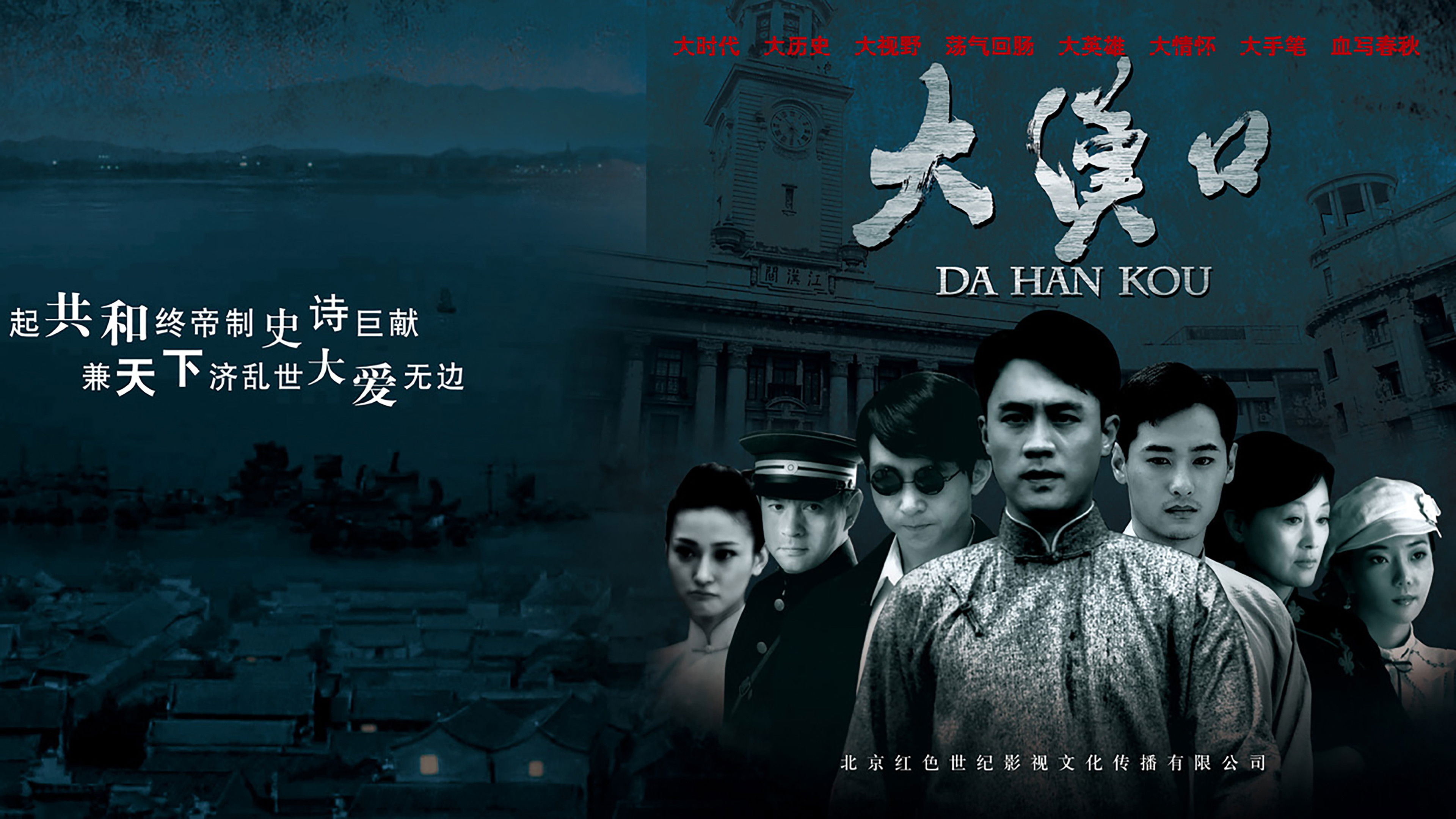 Backdrop for 大汉口