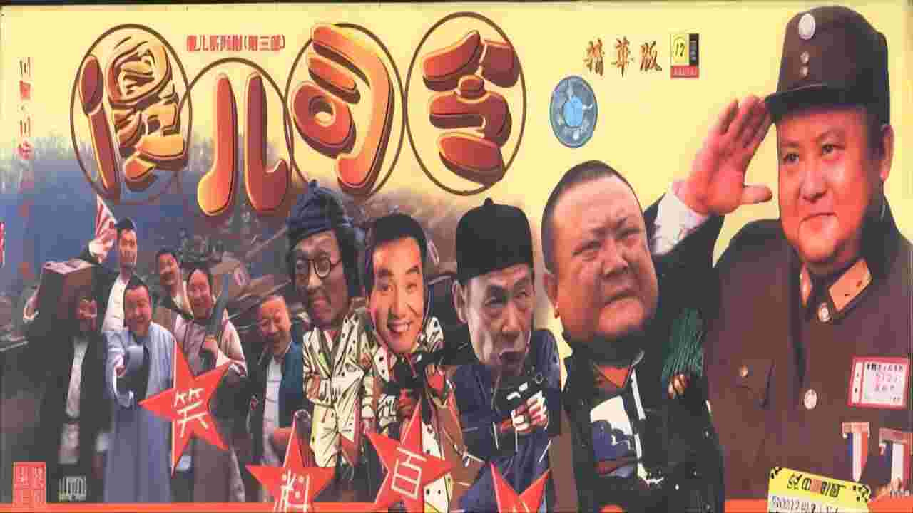 Backdrop for 傻儿系列三部曲