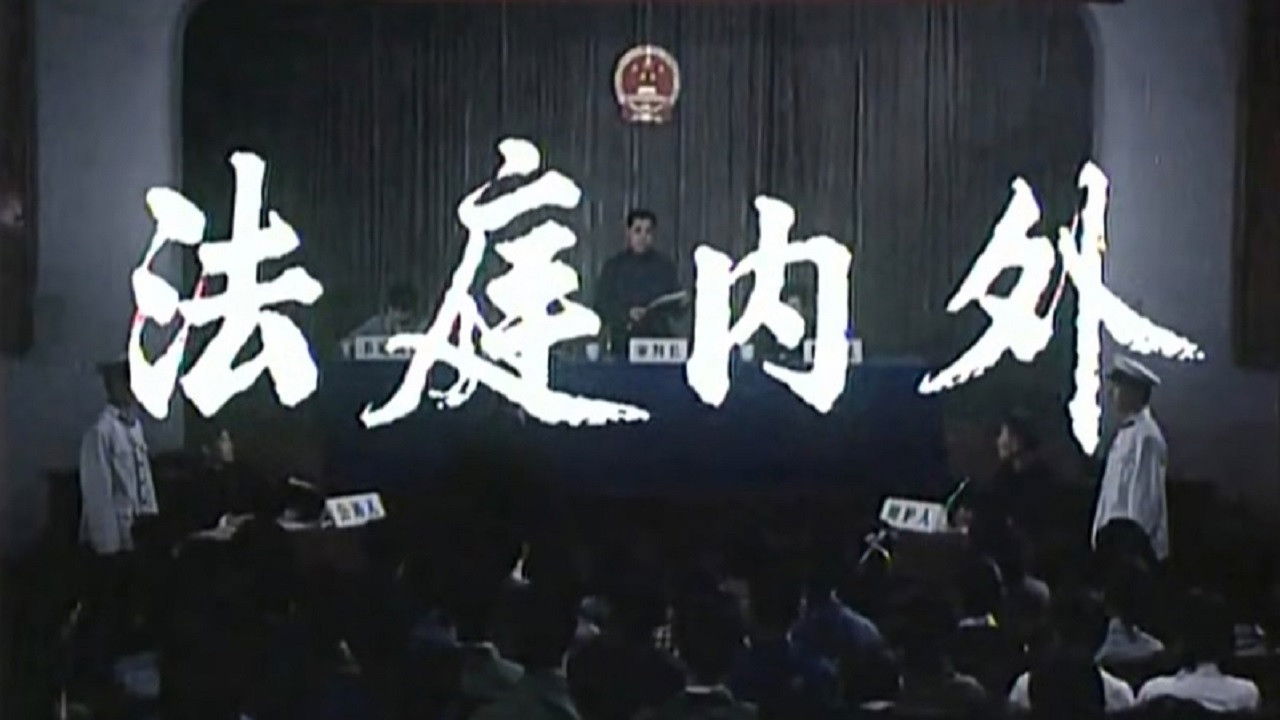 Backdrop for In and Out of Court