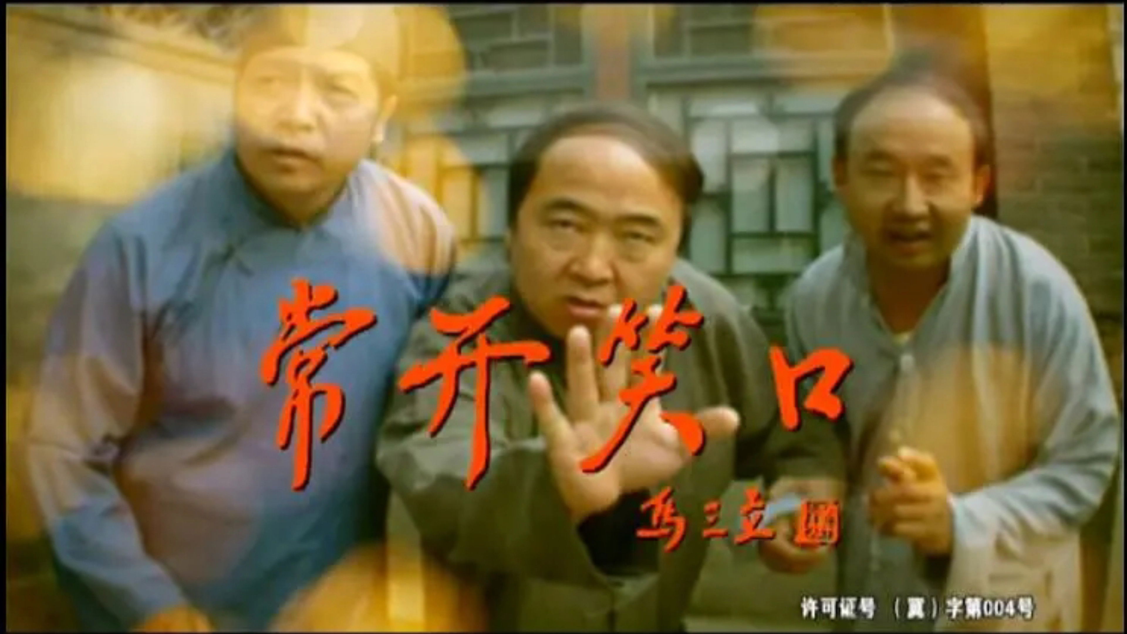 Backdrop for 常开笑口