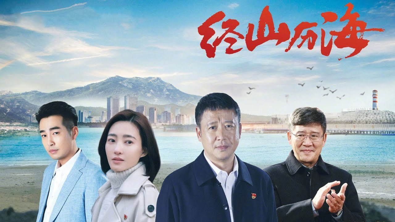 Backdrop for Cross Mountains and Seas