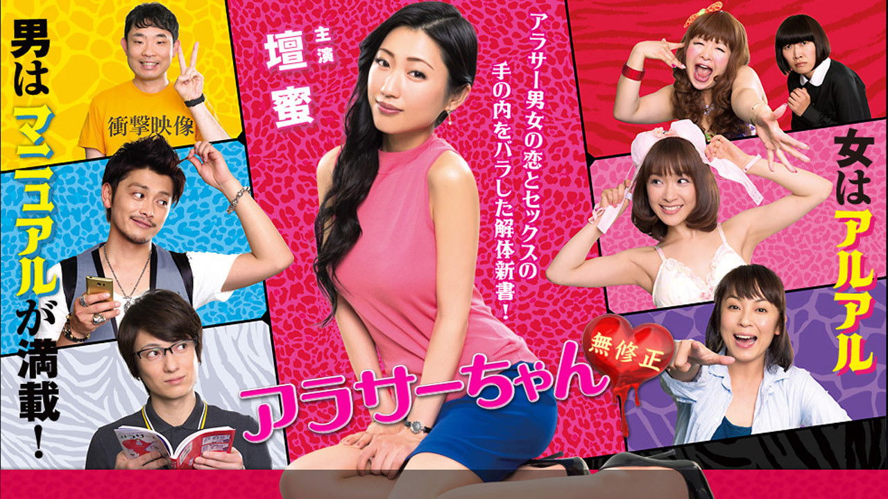 Backdrop for Around 30 Chan