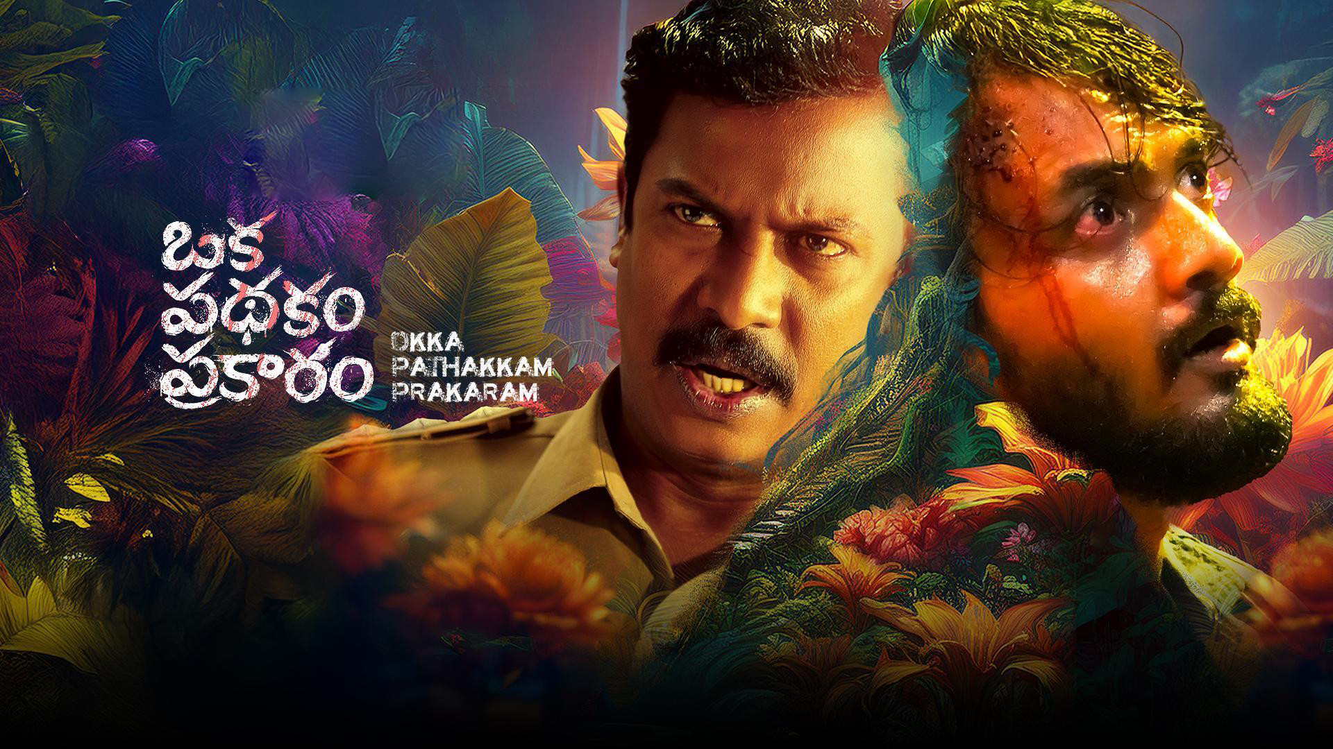 Backdrop for Oka Pathakam Prakaaram