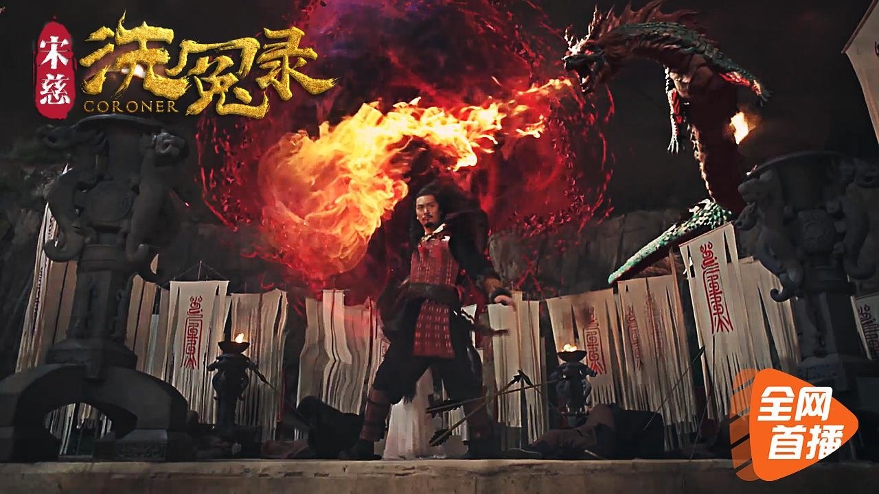 Backdrop for Song Ci's Cleansing of Injustice