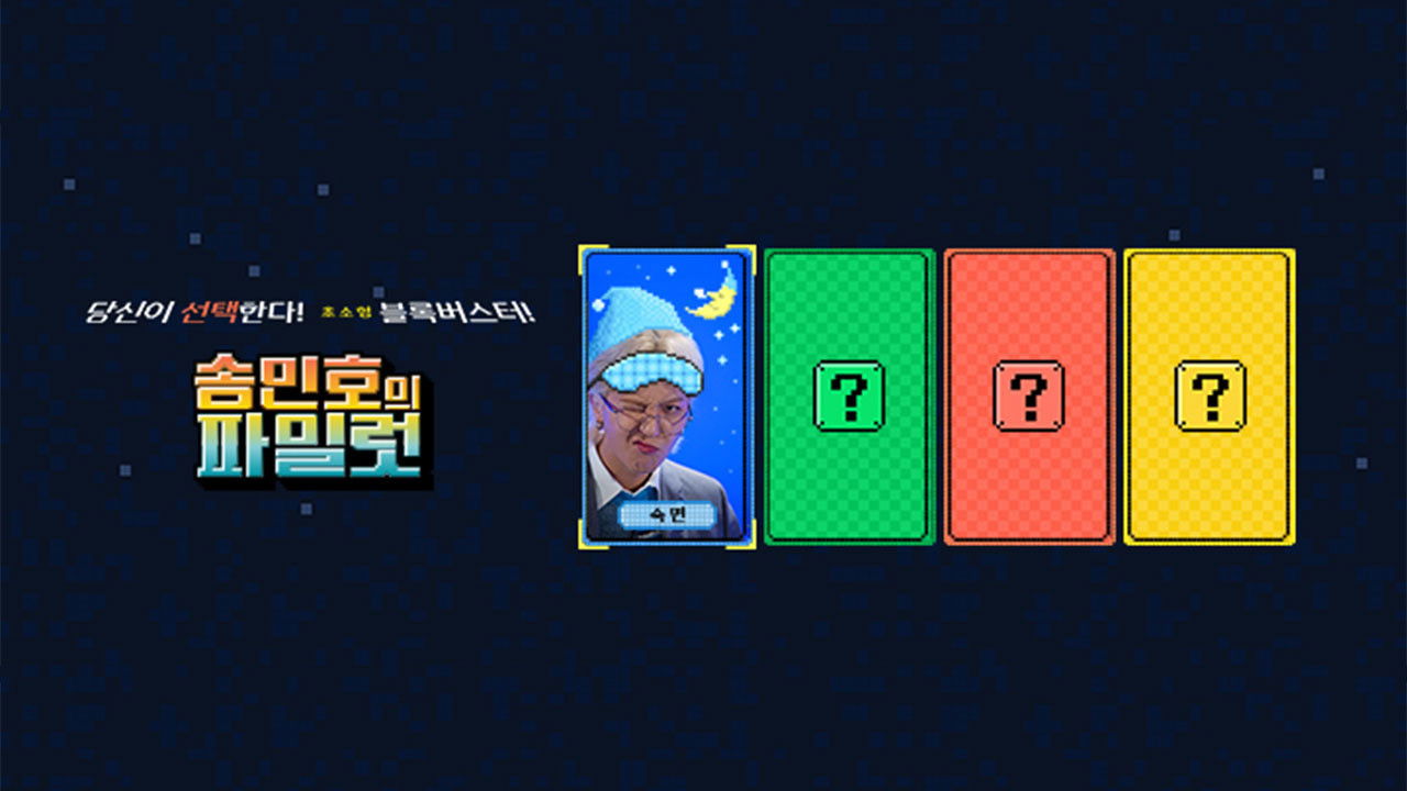 Backdrop for Song Min Ho's Pilot