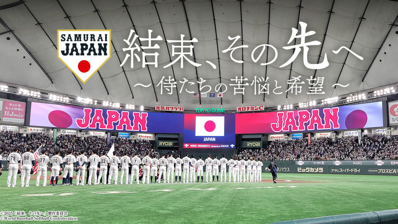 Backdrop for Kessoku, Sono Saki e: Samurai-tachi no Kunō to Kibō