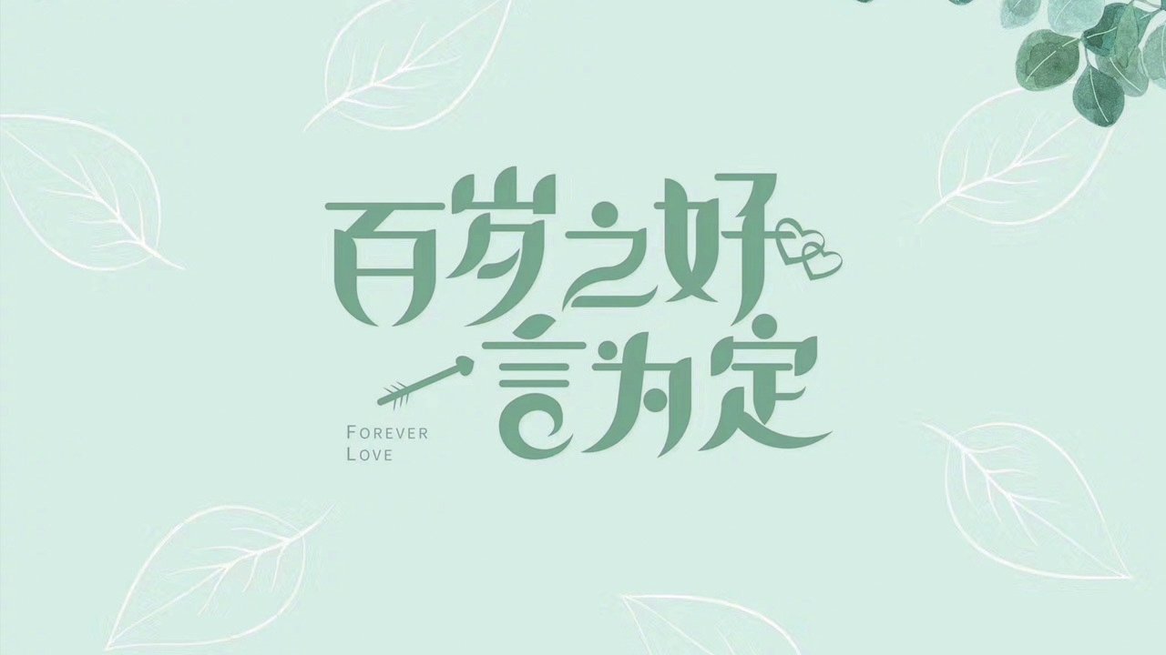 Backdrop for Forever Love