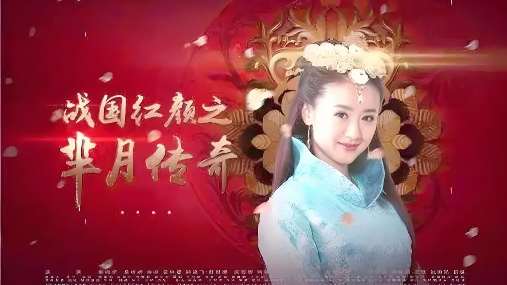 Backdrop for Legend of the Warring States: The Tale of Mi Yue