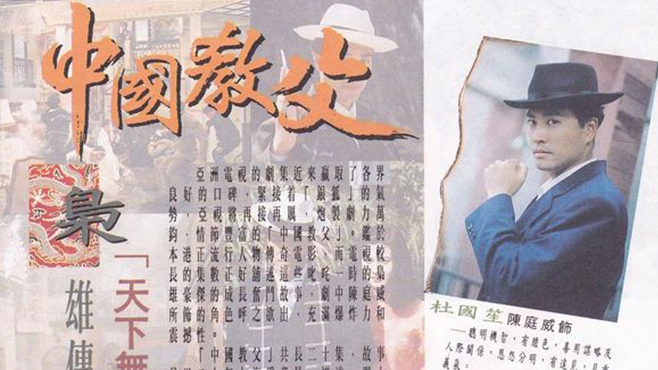 Backdrop for Shanghai Godfather