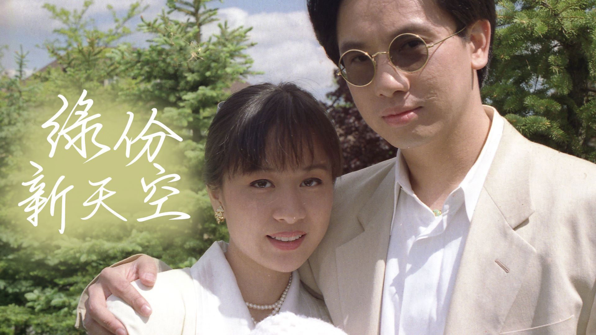 Backdrop for Give Love a Chance