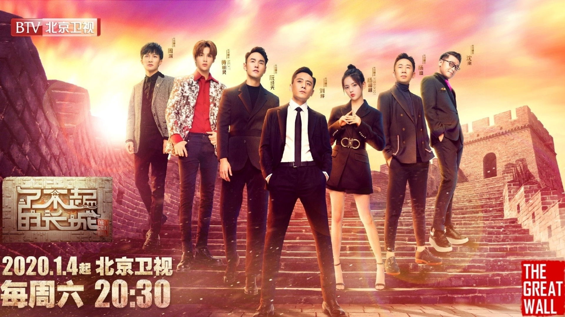 Backdrop for The Great Wall