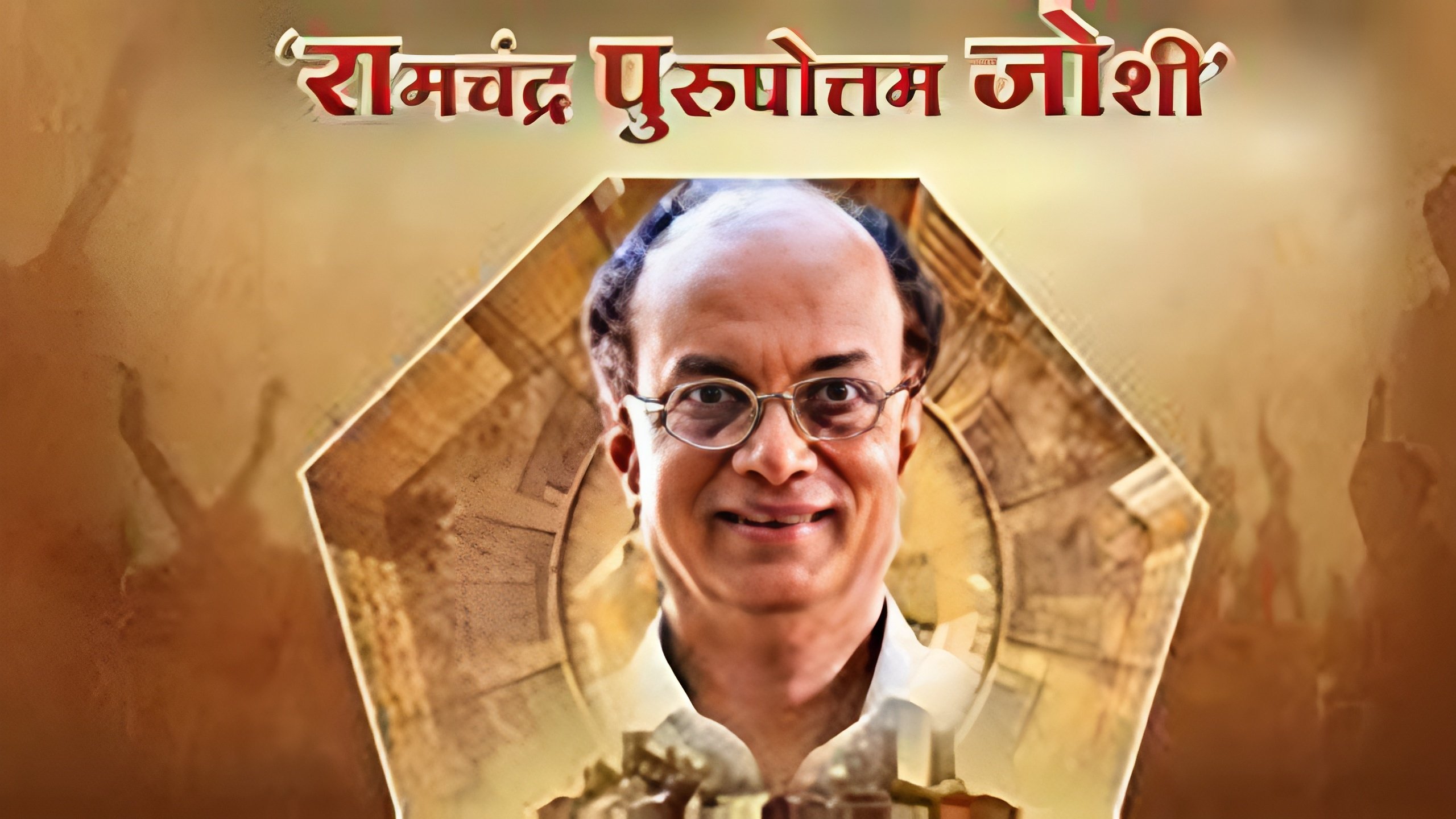 Backdrop for Ramchandra Purushottam Joshi