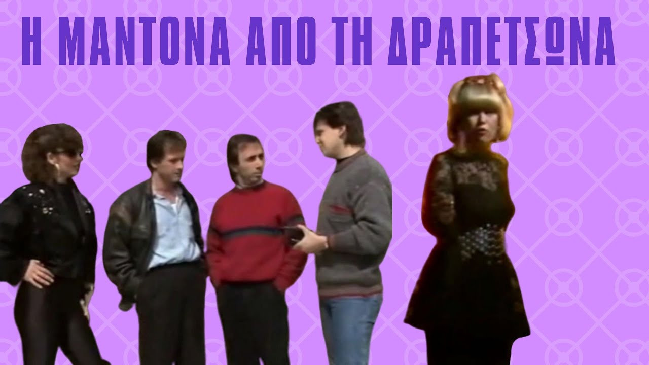 Backdrop for I Madona ap' ti Drapetsona