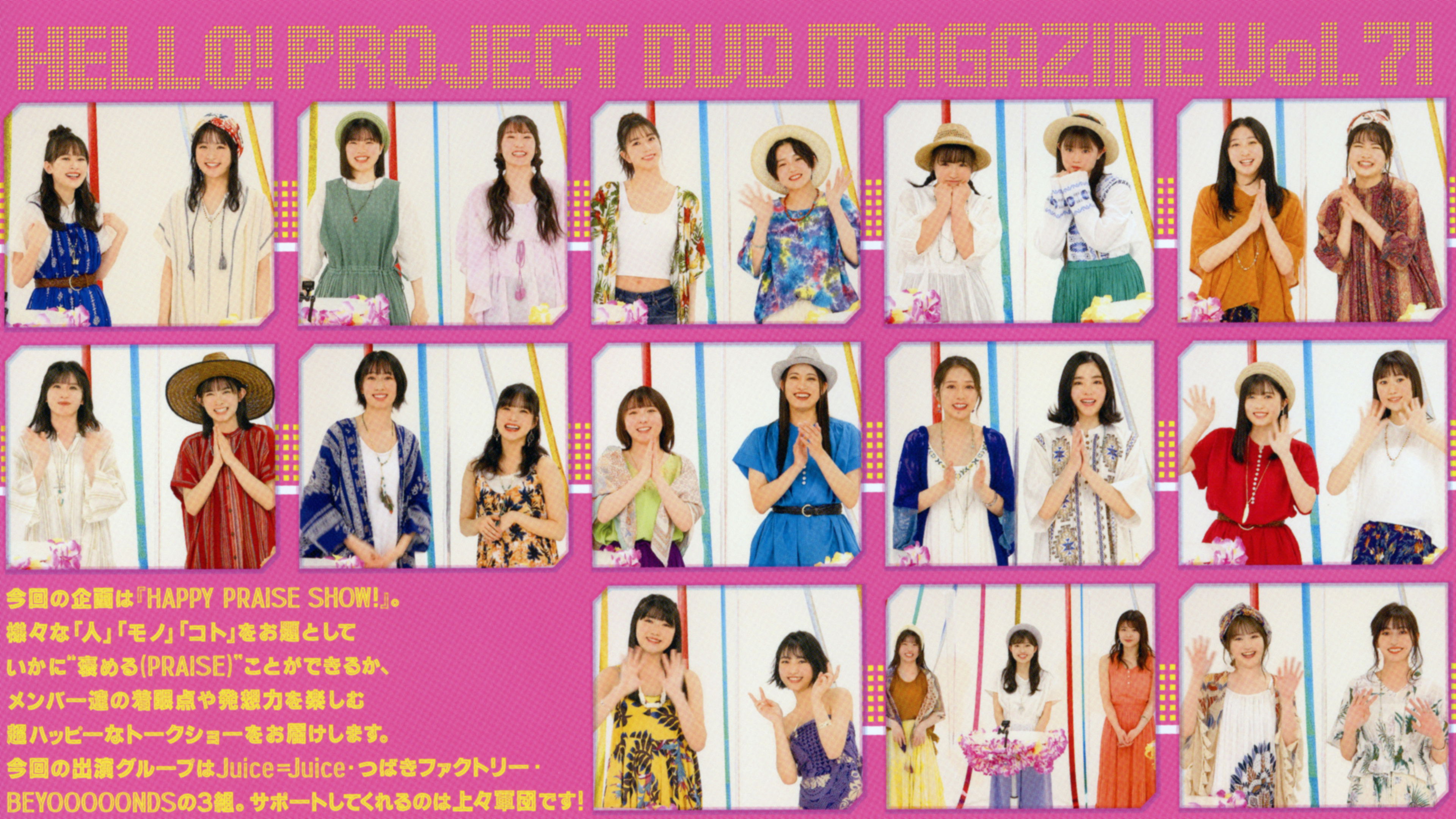 Backdrop for Hello! Project DVD Magazine Vol.71
