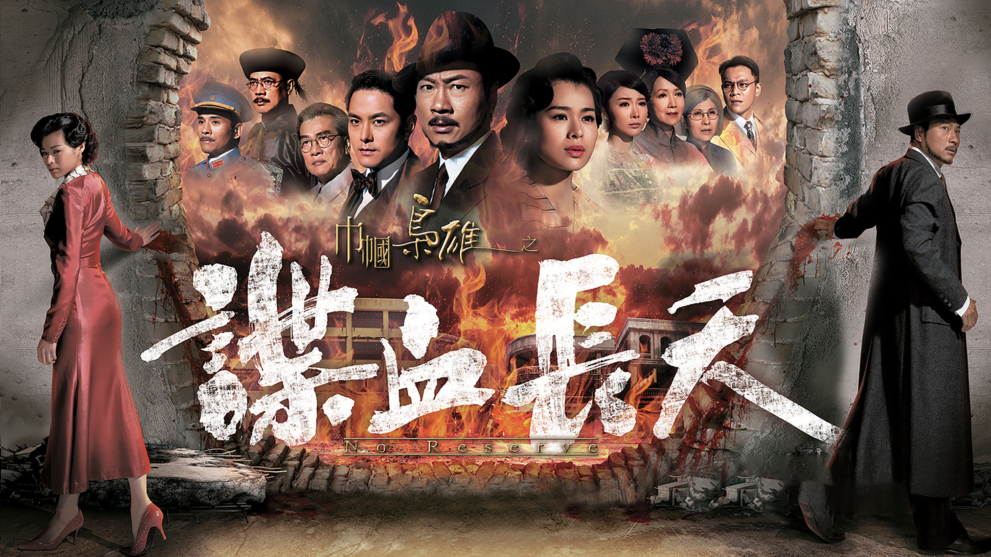 Backdrop for No Reserve