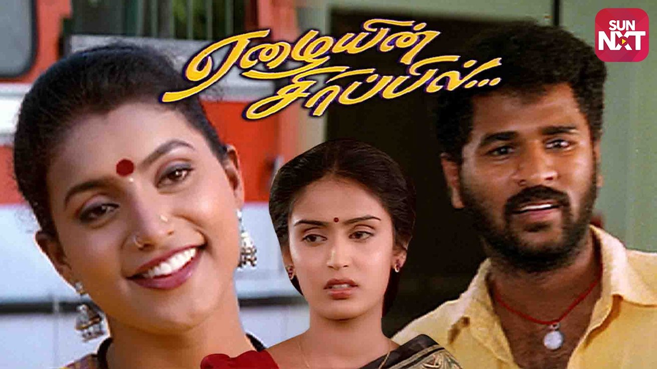 Backdrop for Eazhaiyin Sirippil