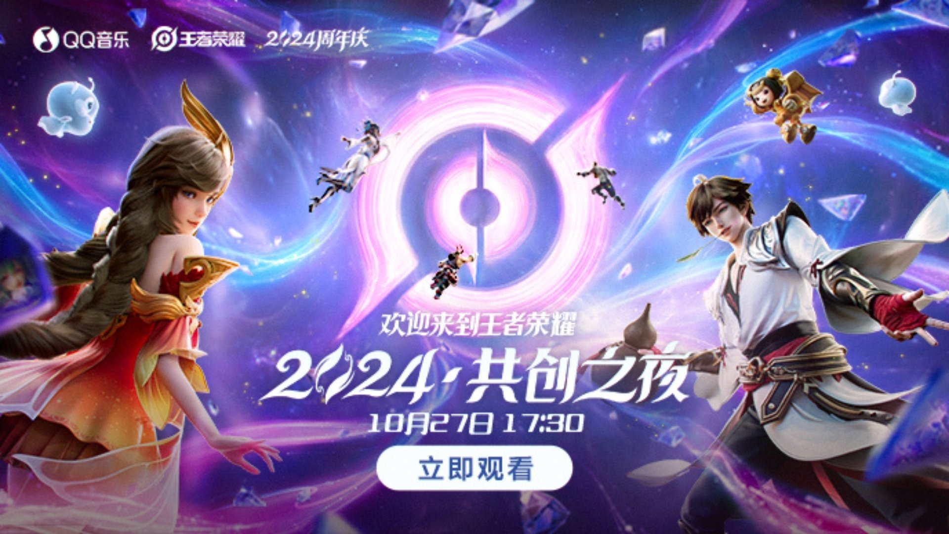 Backdrop for Honor of Kings 2024·Co-creation Night