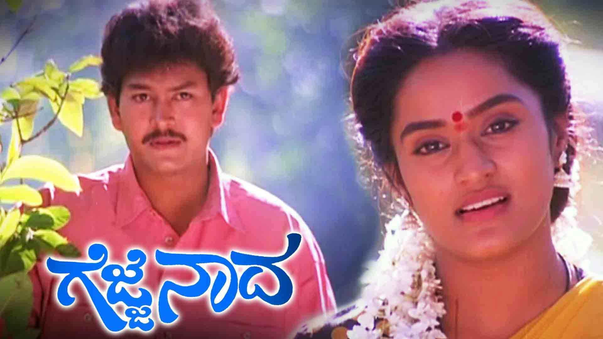 Backdrop for Gejje Naada