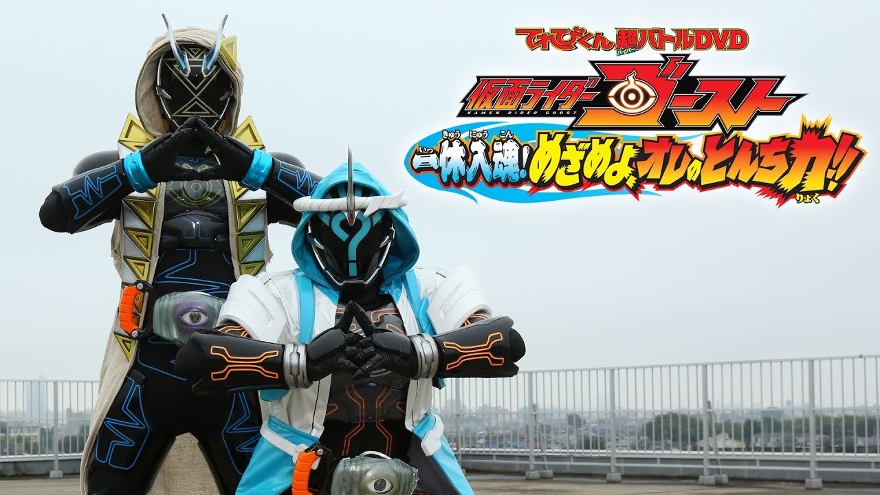 Backdrop for Kamen Rider Ghost: Ikkyu Intimacy! Awaken, My Quick Wit Power!!