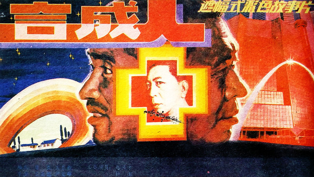 Backdrop for The Synthetic Man