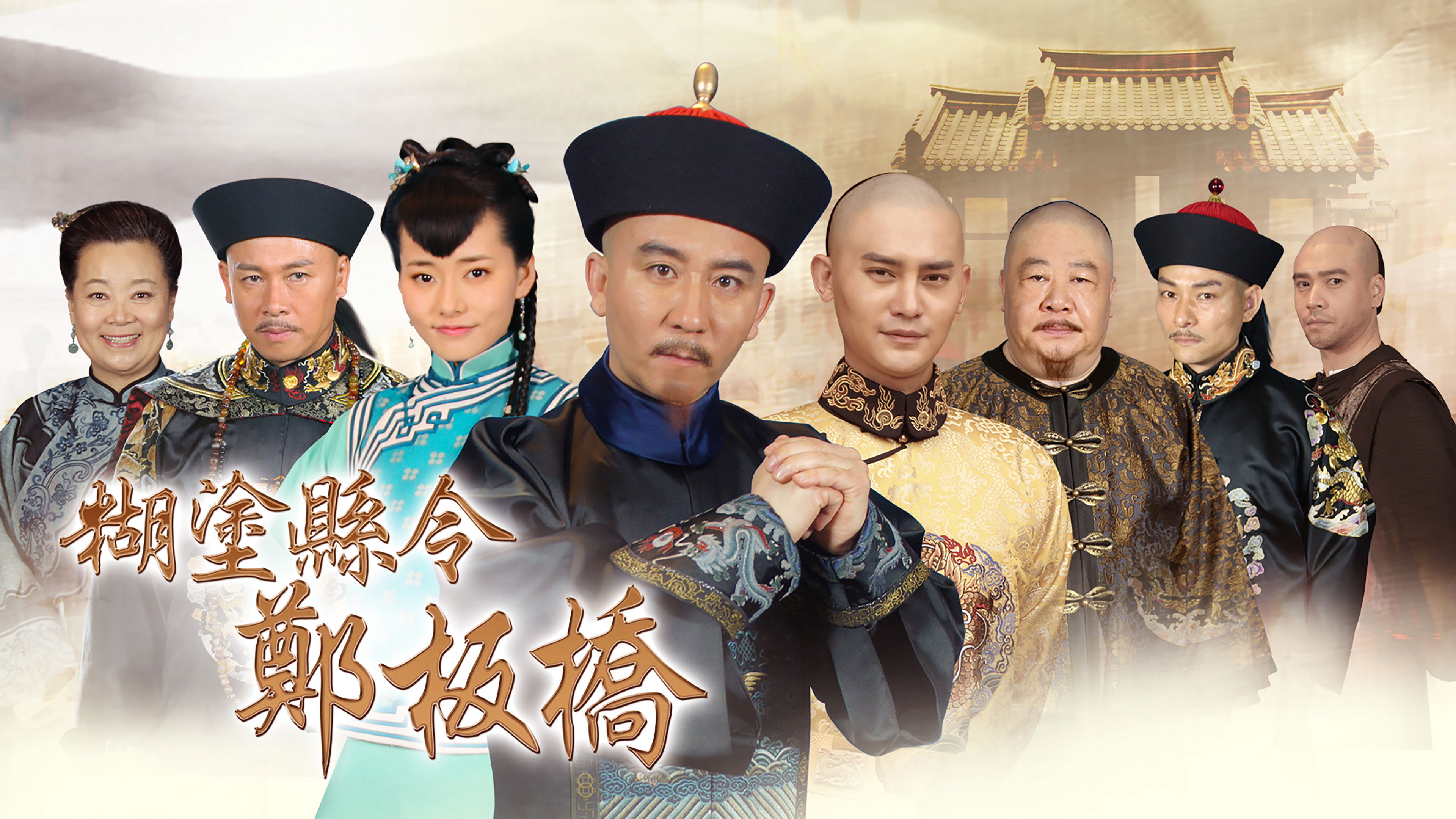 Backdrop for Confused Officer Banqiao