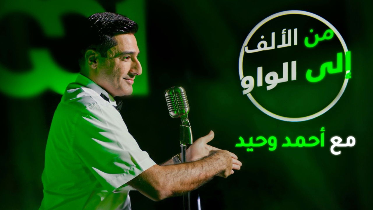 Backdrop for From A to W with Ahmed Wahid