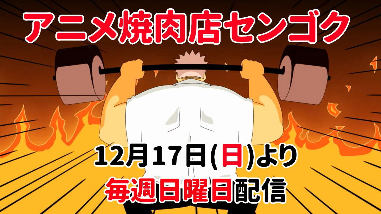 Backdrop for 焼肉店センゴク