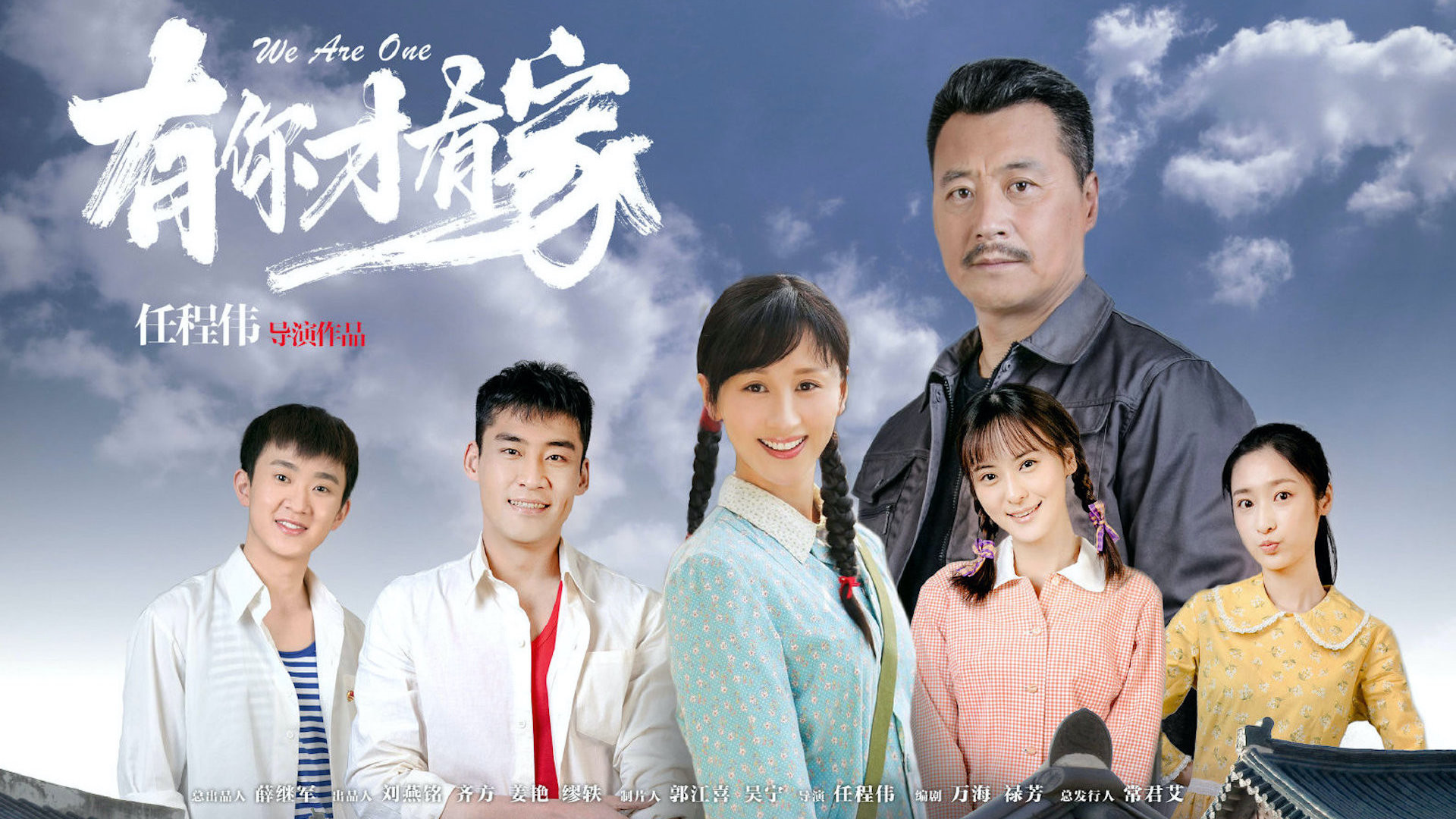 Backdrop for We Are One