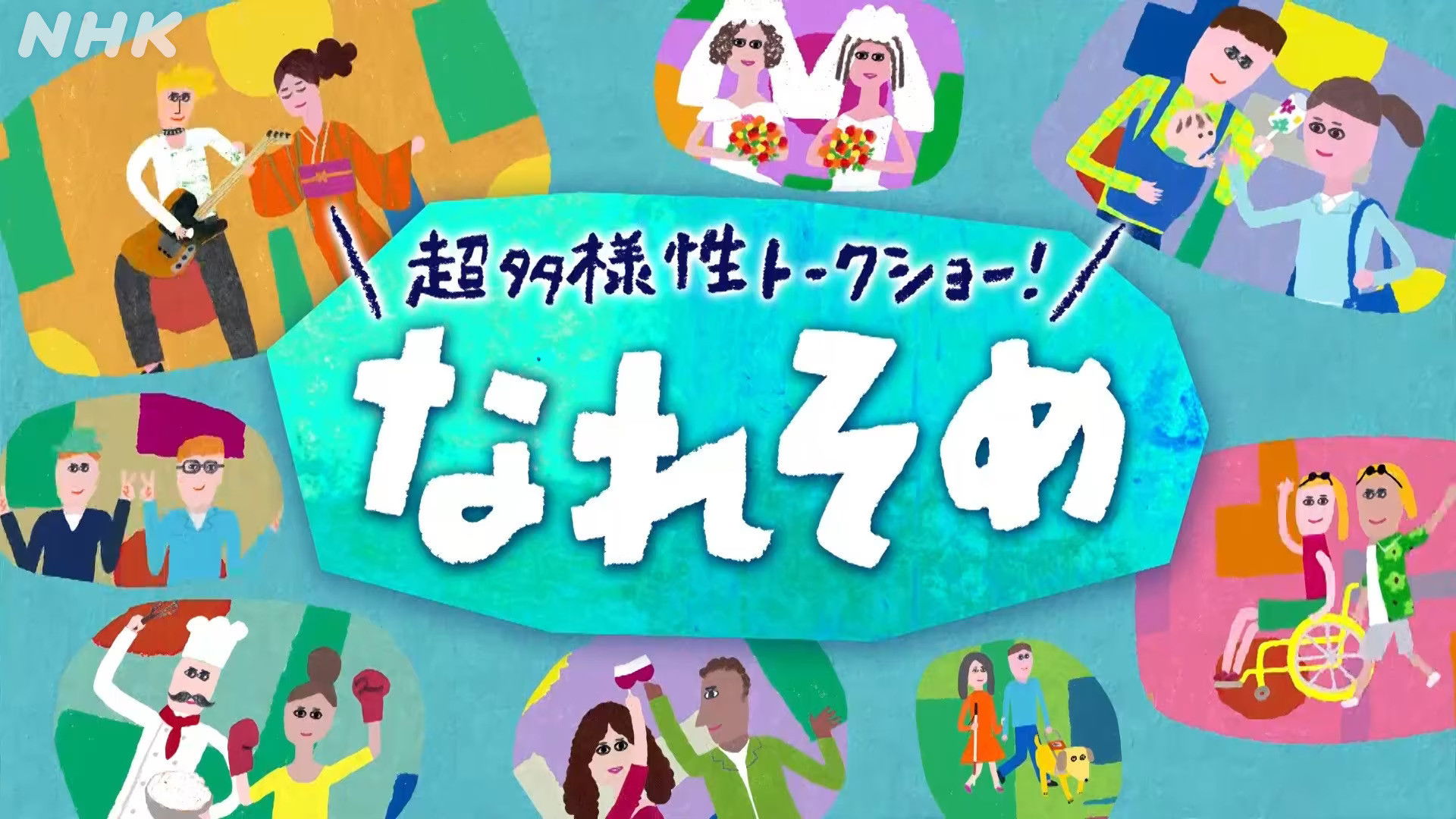 Backdrop for How We Met: Beginning of Our Relationship