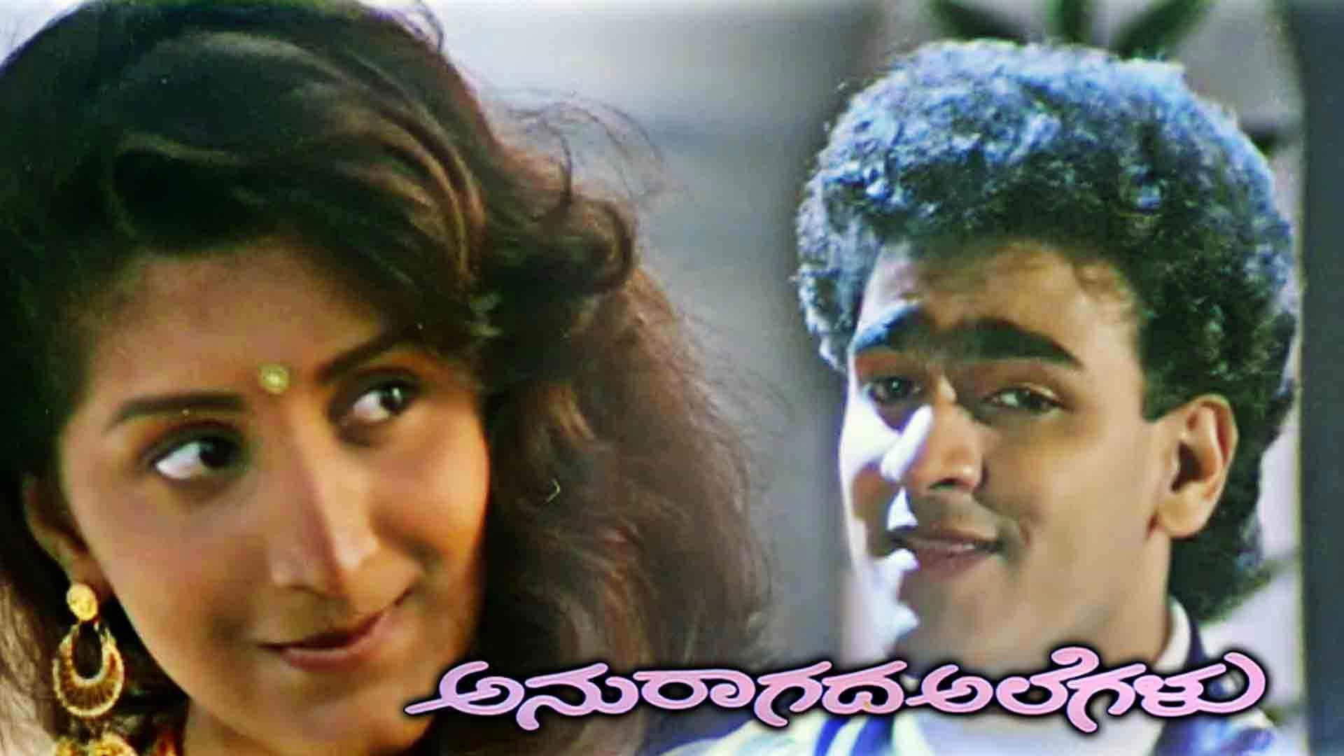 Backdrop for Anuragada Alegalu