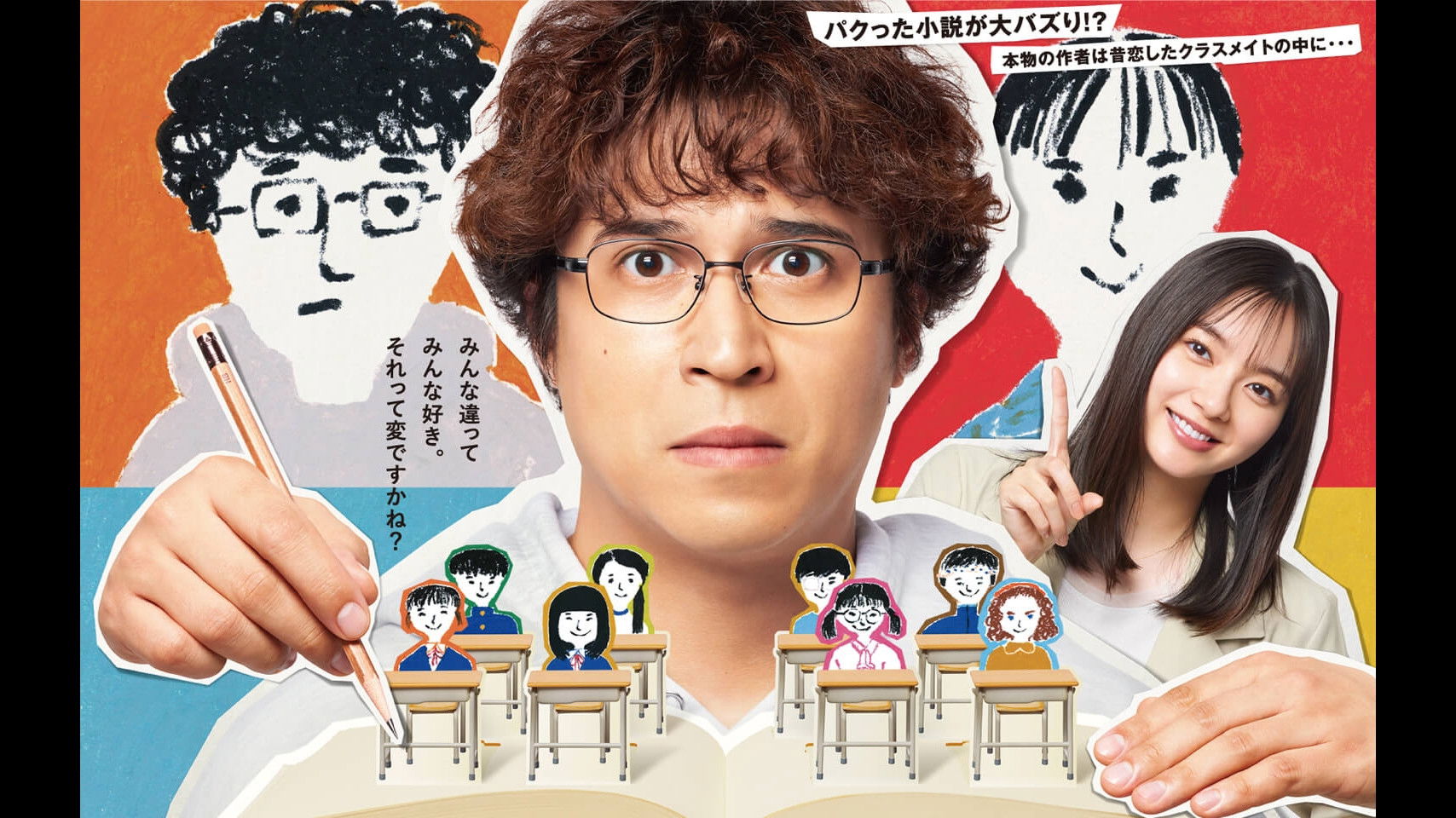 Backdrop for I Liked All My Female Classmates