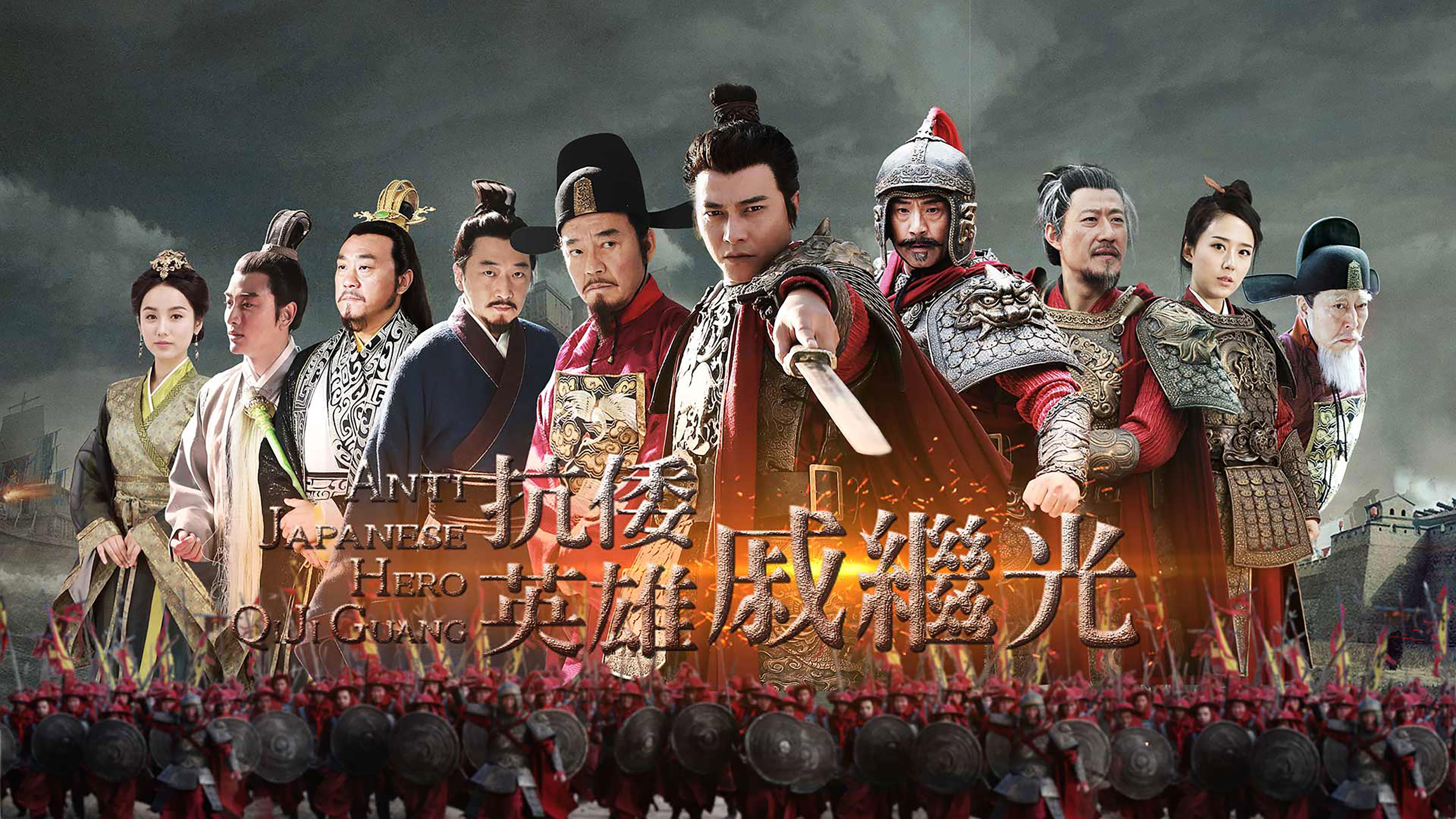 Backdrop for Anti Japanese Hero Qi Ji Guang