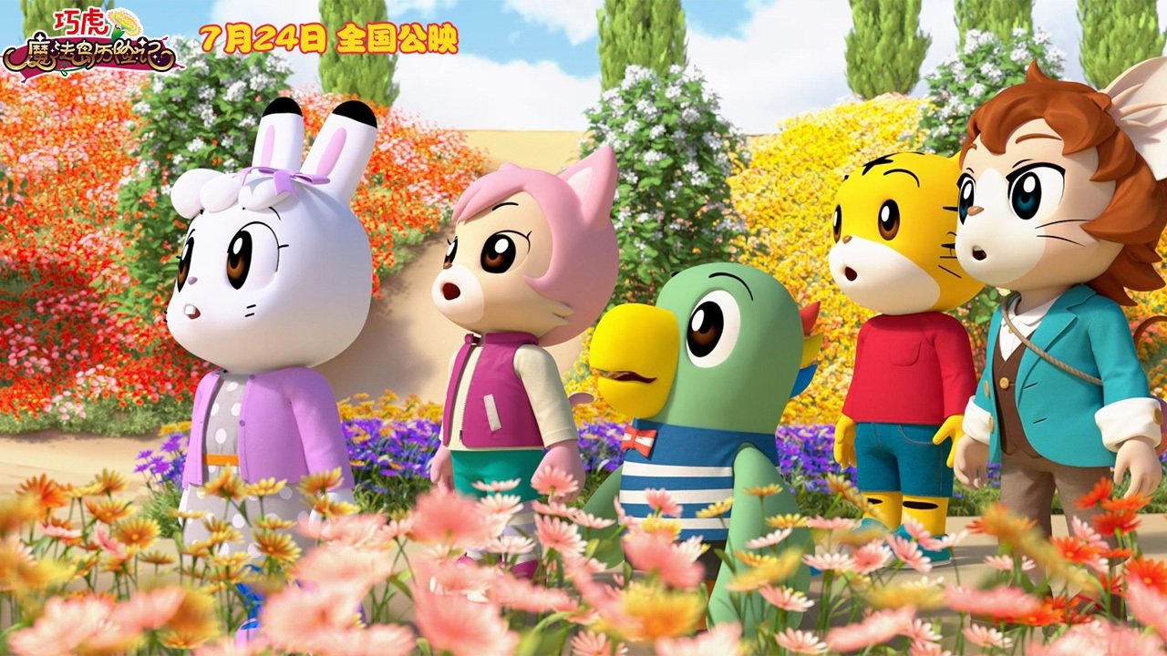 Backdrop for Shimajiro: Miracle Island's Seven-Colored Carnation