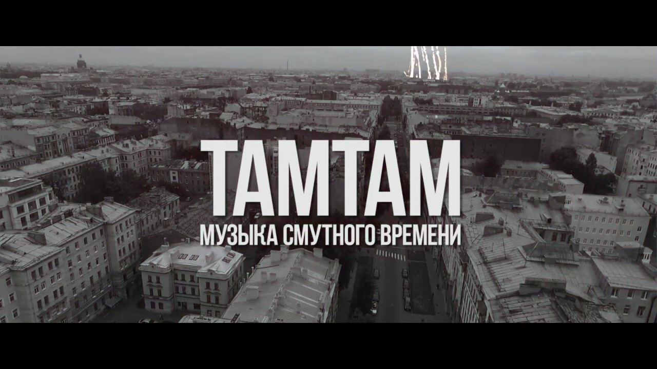 Backdrop for TaMtAm - Music of the time of troubles