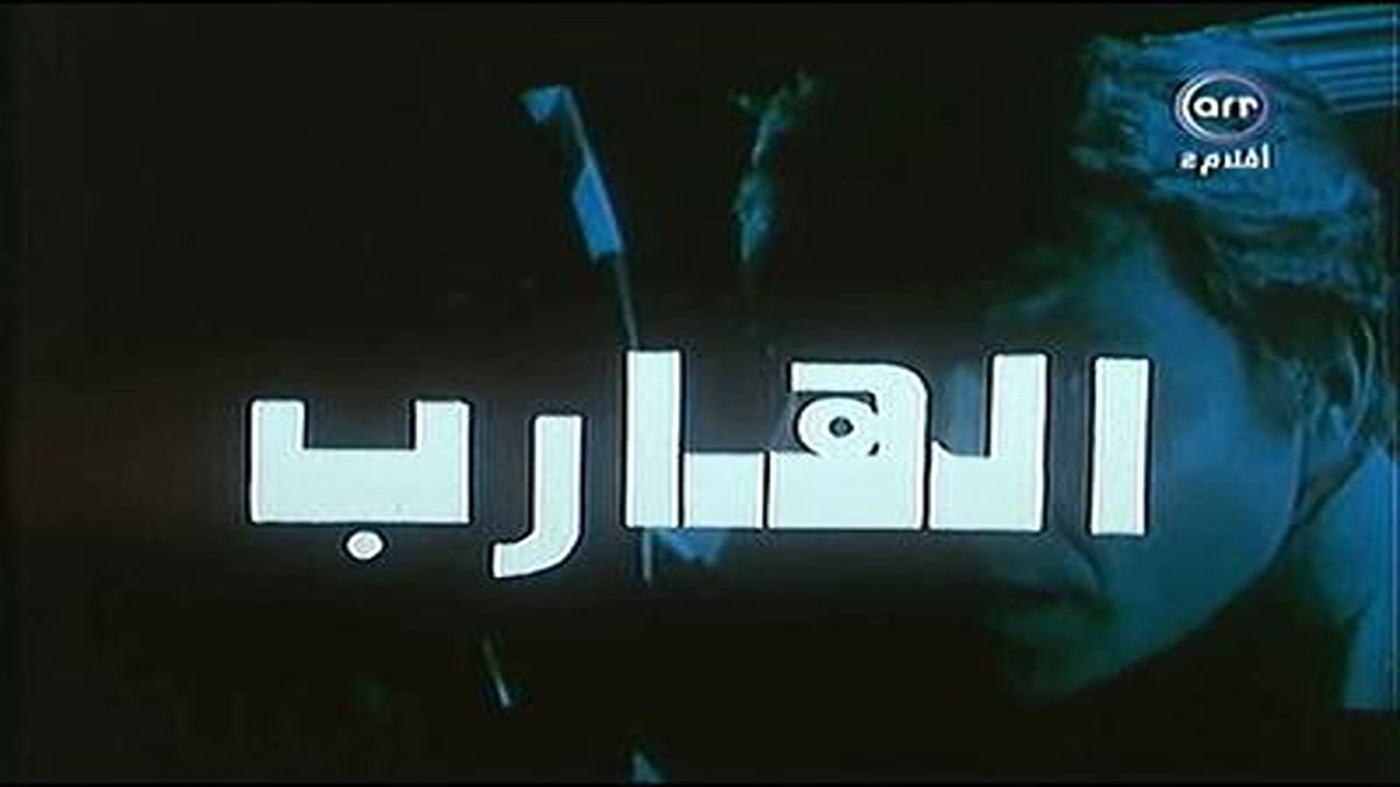 Backdrop for The Fugitive