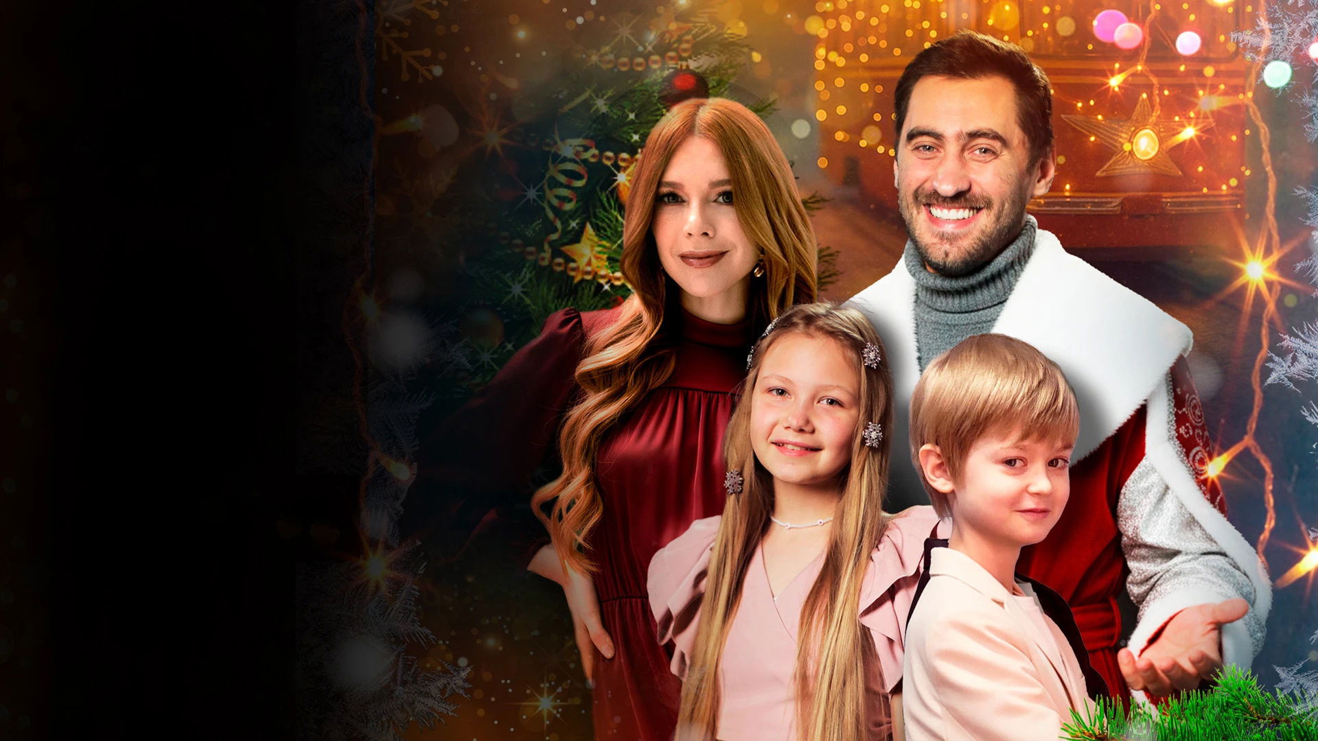 Backdrop for Наш папа – Дед Мороз!