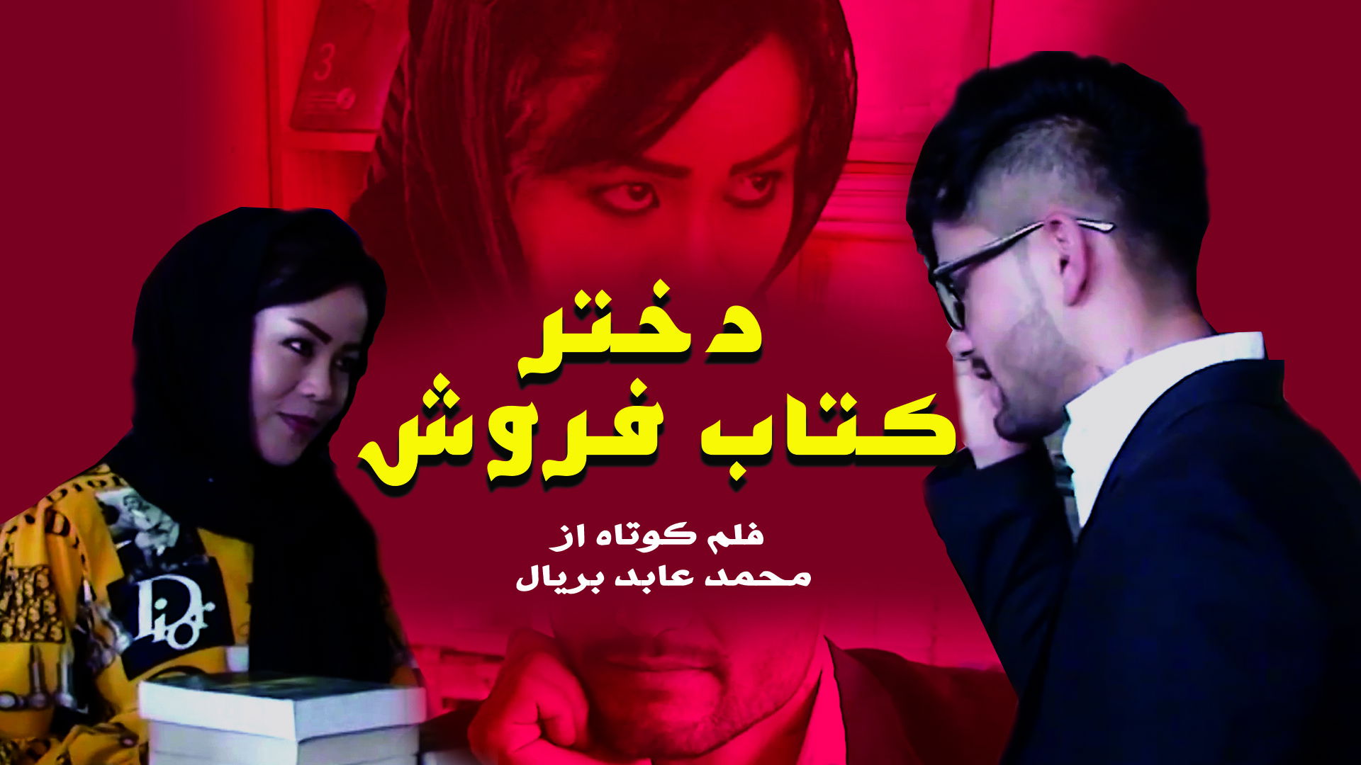 Backdrop for The Book Seller’s Daughter