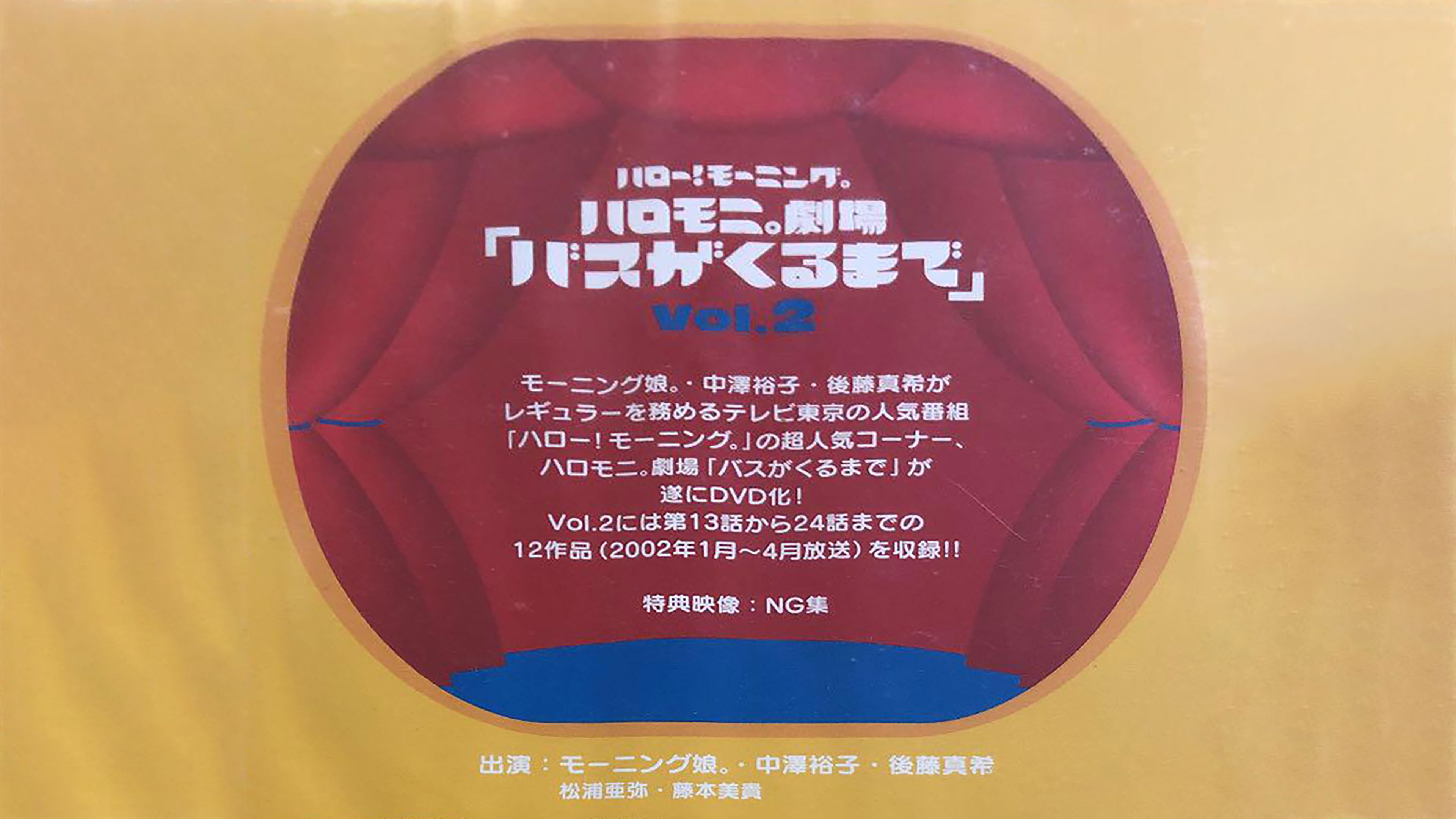 Backdrop for Hello! Morning Haromoni Gekijou "Bus ga Kuru Made" Vol.2