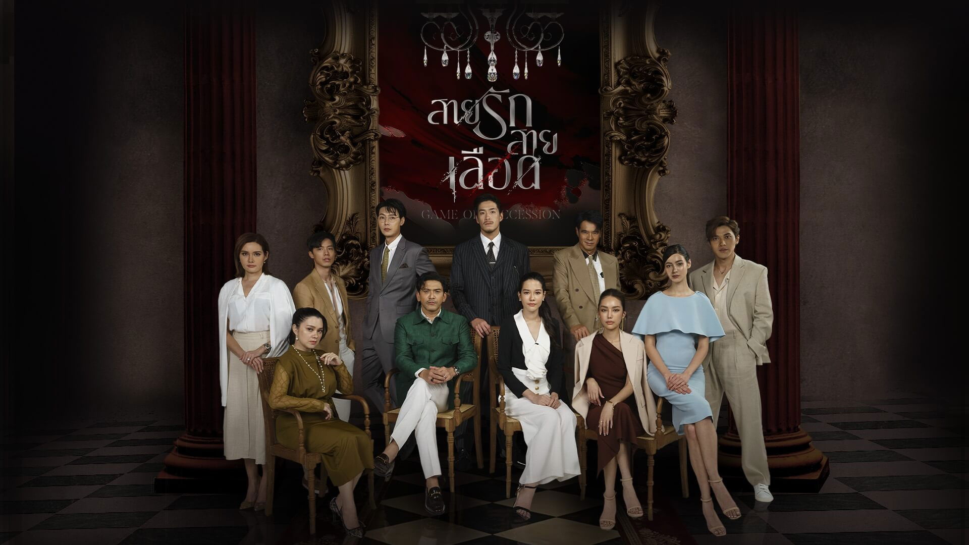 Backdrop for Game of Succession