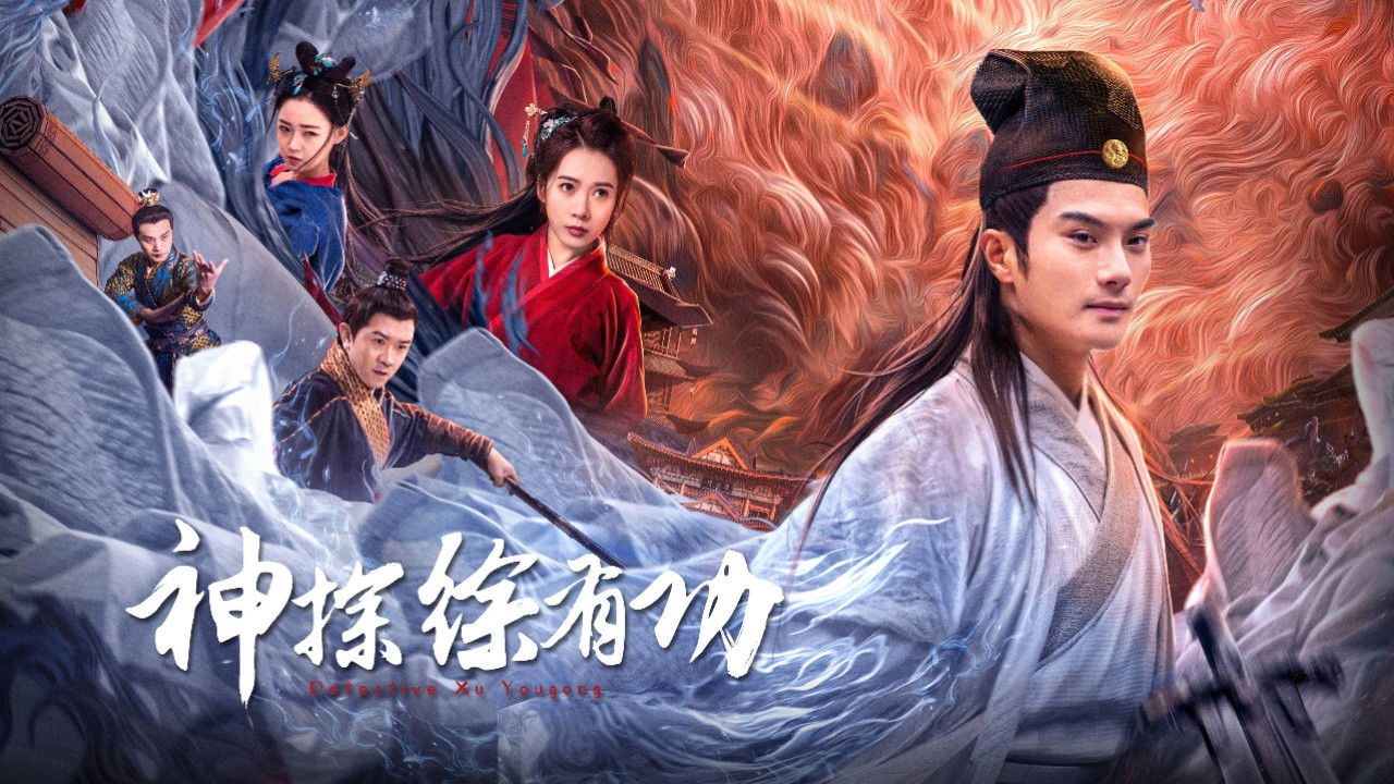 Backdrop for Detective Xu Yougong