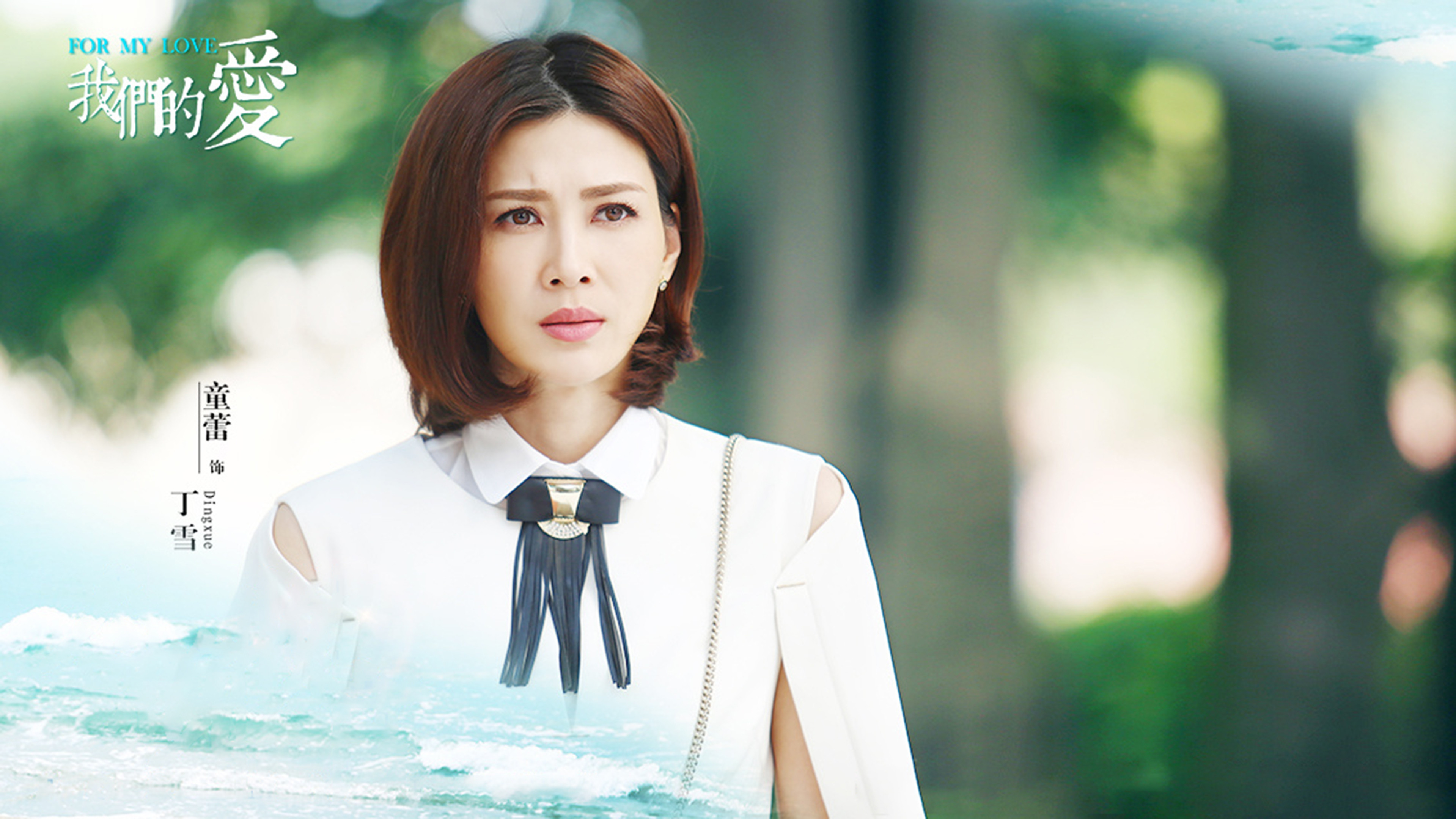 Backdrop for For My Love