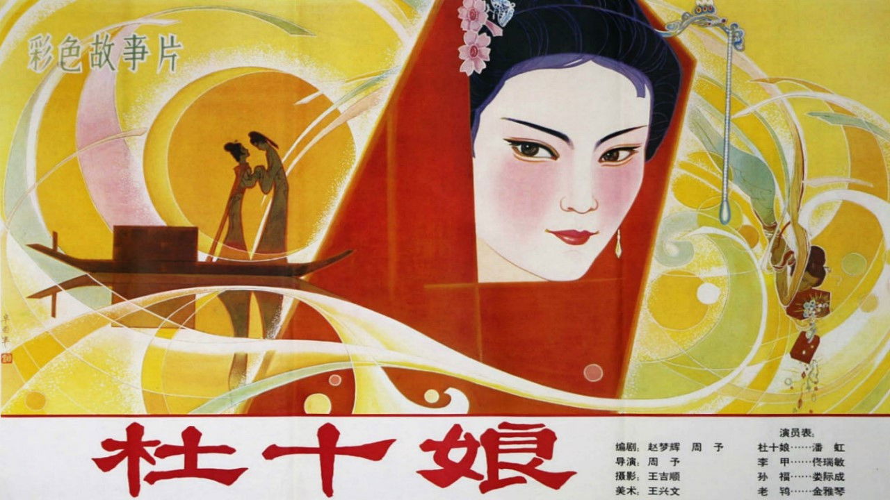 Backdrop for Du Shiniang