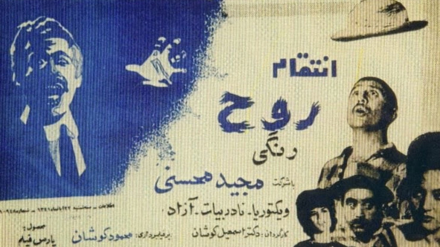 Backdrop for The Spirit's Vengeance