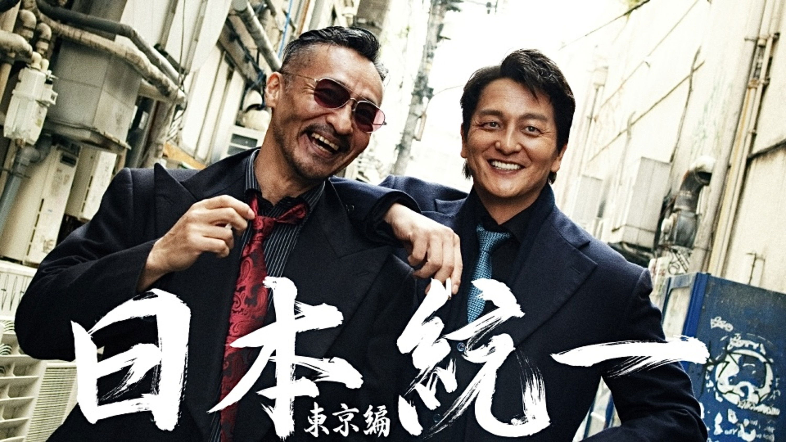 Backdrop for Unification of Japan: Tokyo Edition