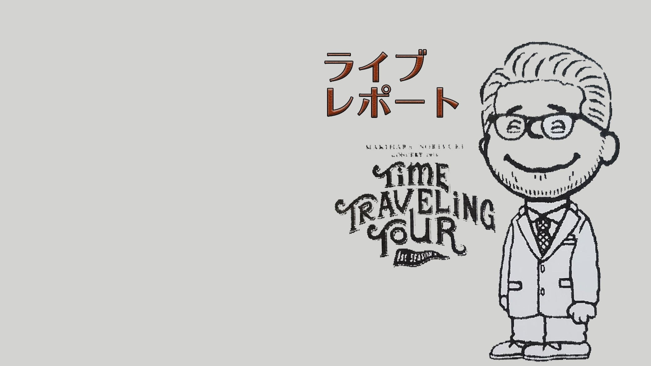 Backdrop for Makihara Noriyuki Concert Tour 2018 "TIME TRAVELING TOUR" 1st season