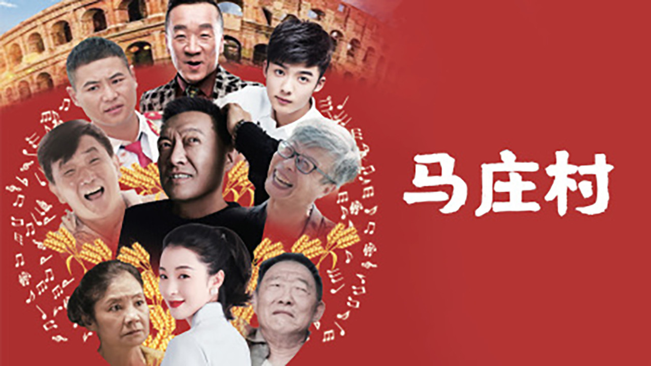 Backdrop for 马庄村